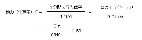 工業力学入門講座 第10回 トルクと回転数と動力